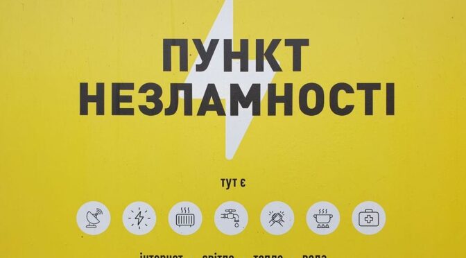 Кропивницький готується до екстрених умов: пункти незламності та зони тимчасового перебування