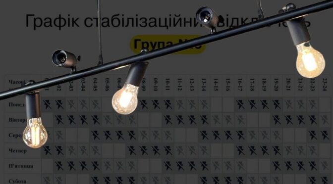 Дніпропетровщина: Впроваджуються Погодинні Графіки Відключення Через Атаки на Енергетичну Інфраструктуру