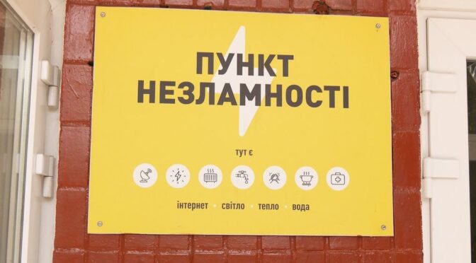 Збільшення кількості пунктів незламності в Запорізькій області