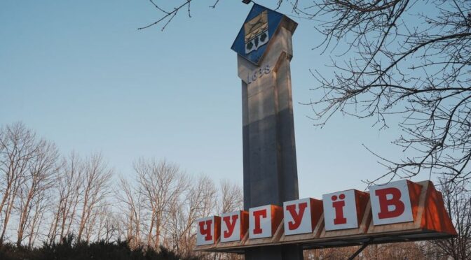 Атака дрона на Чугуїв: наслідки та відновлення електропостачання