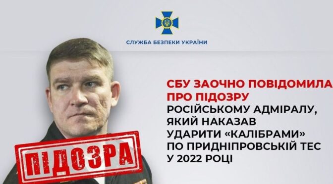 СБУ оголосила підозру російському адміралу через удар по Придніпровській ТЕС